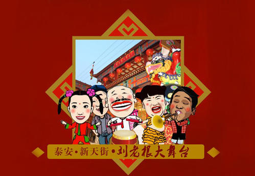 刘老根大舞台门票480元