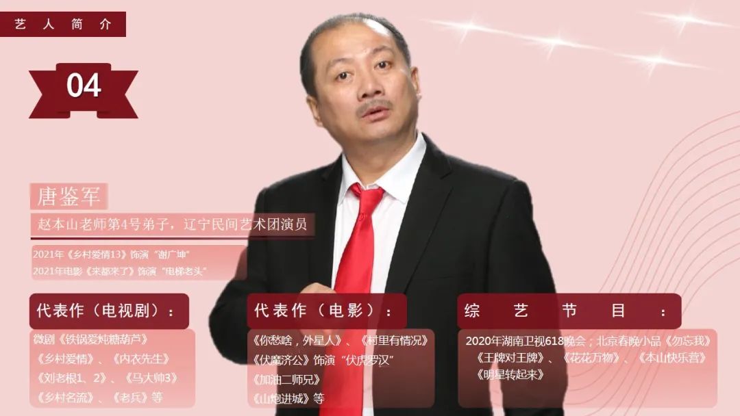 11月6-10日宋小宝，文松、宋晓峰来泰安刘老根大舞舞台了