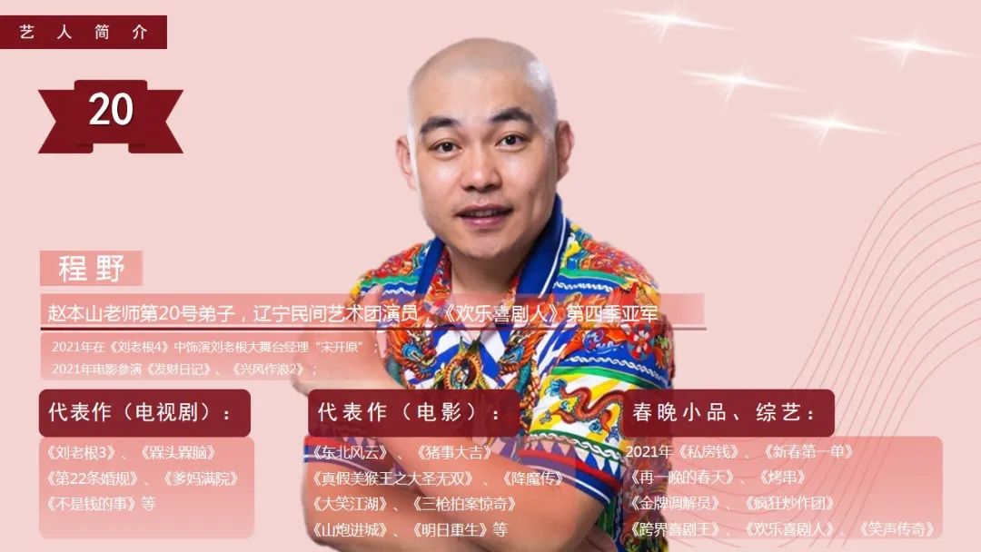 11月6-10日宋小宝，文松、宋晓峰来泰安刘老根大舞舞台了